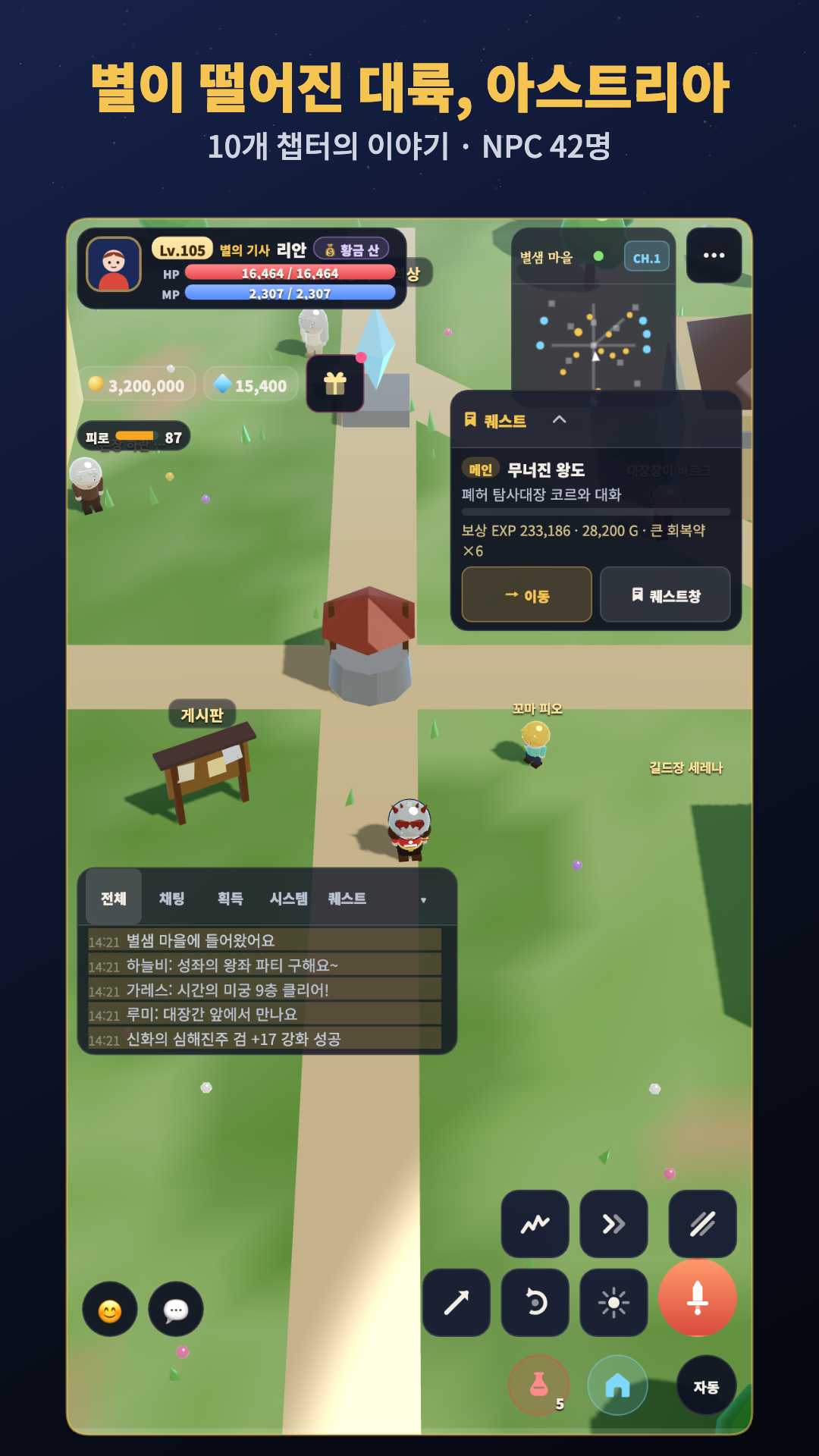 별샘 마을 광장에서 NPC와 대화하는 화면