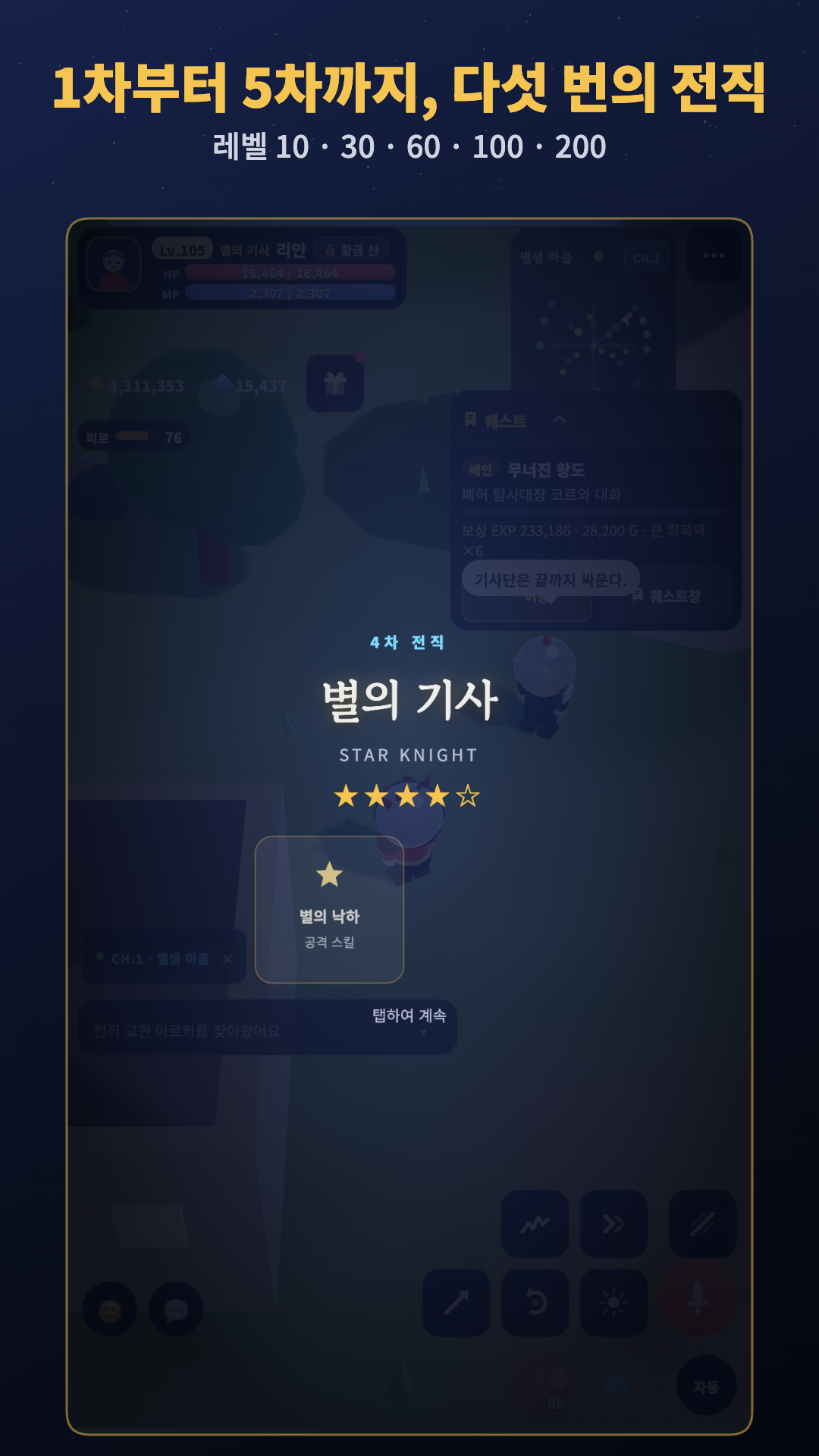 전직 시험을 통과해 새 외형을 얻는 화면