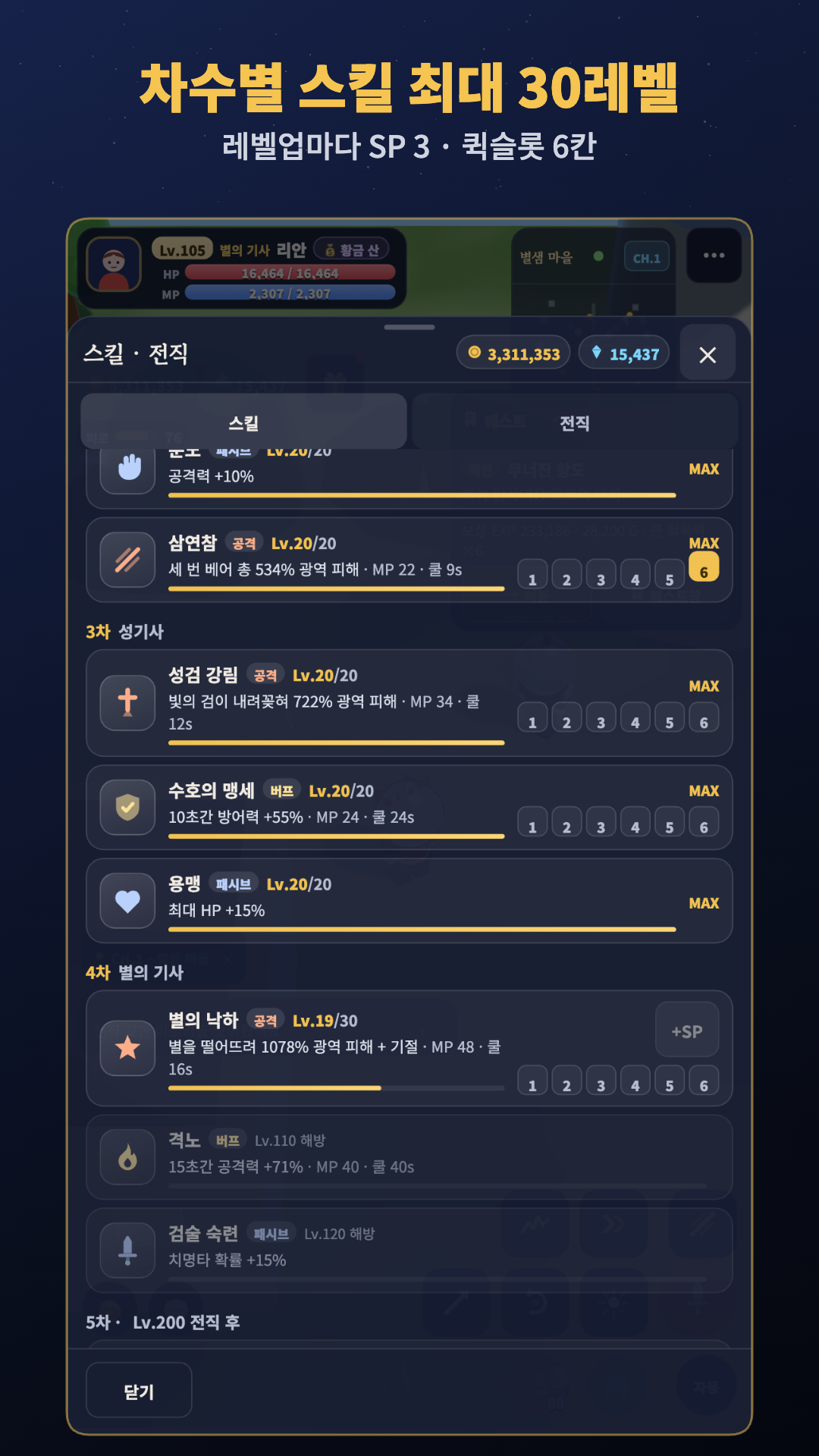 스킬 트리에서 SP를 배분하는 화면