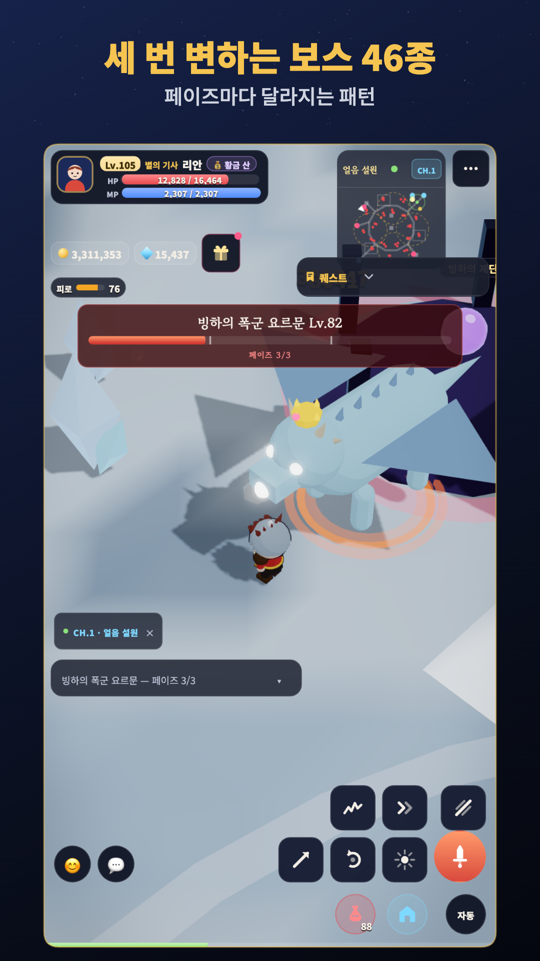 보스와 페이즈 전투를 벌이는 화면