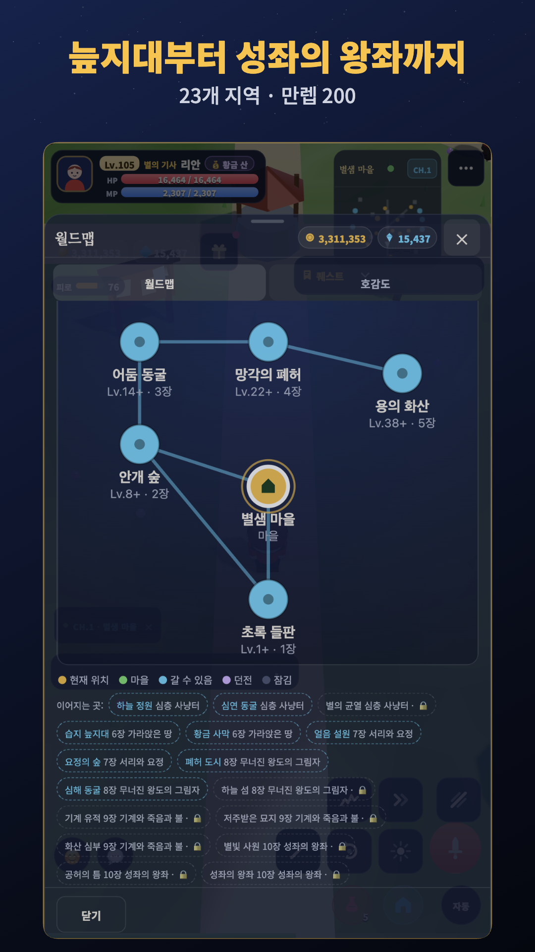 지역을 잇는 월드맵 화면