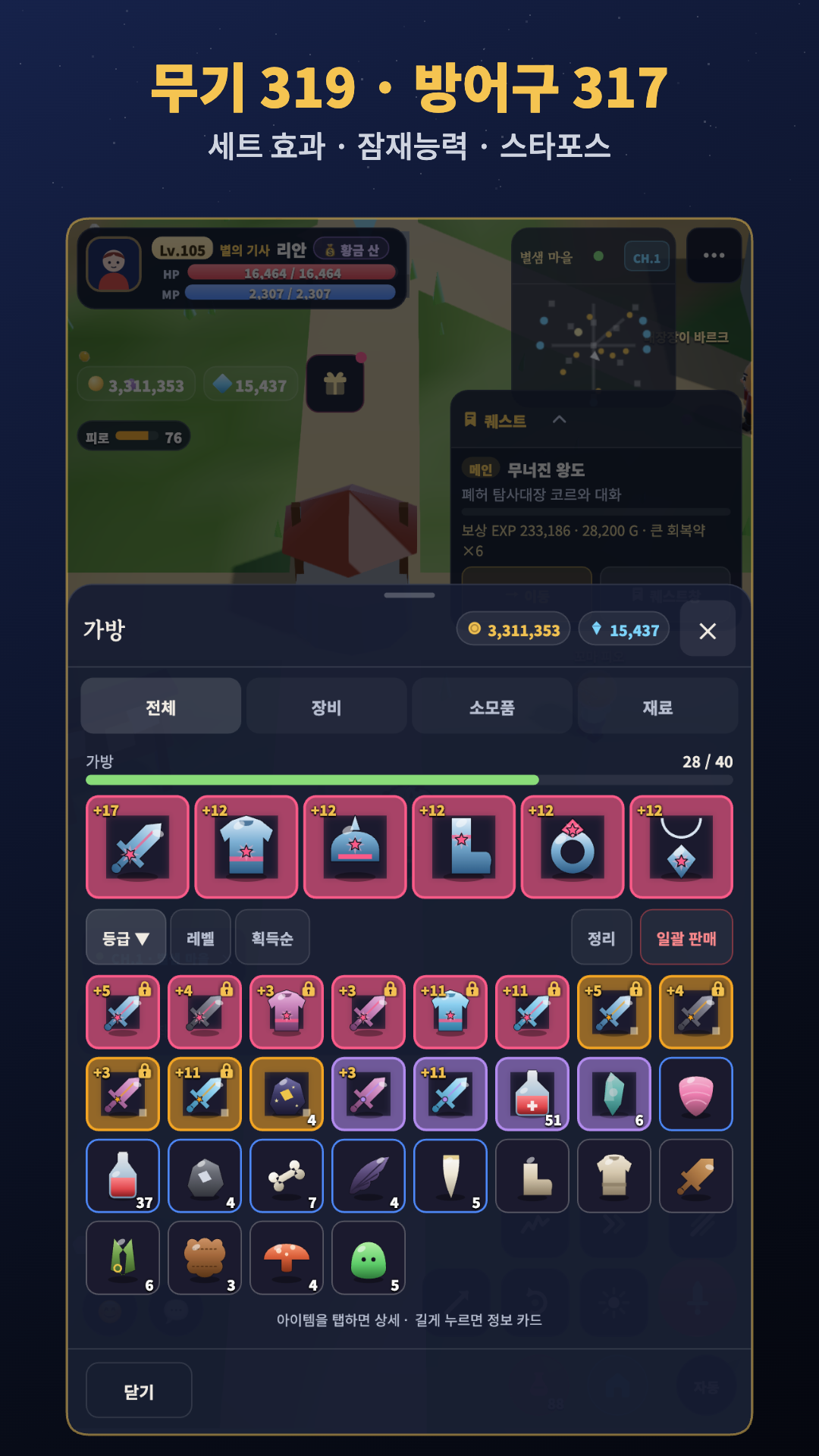 장비와 인벤토리를 정리하는 화면