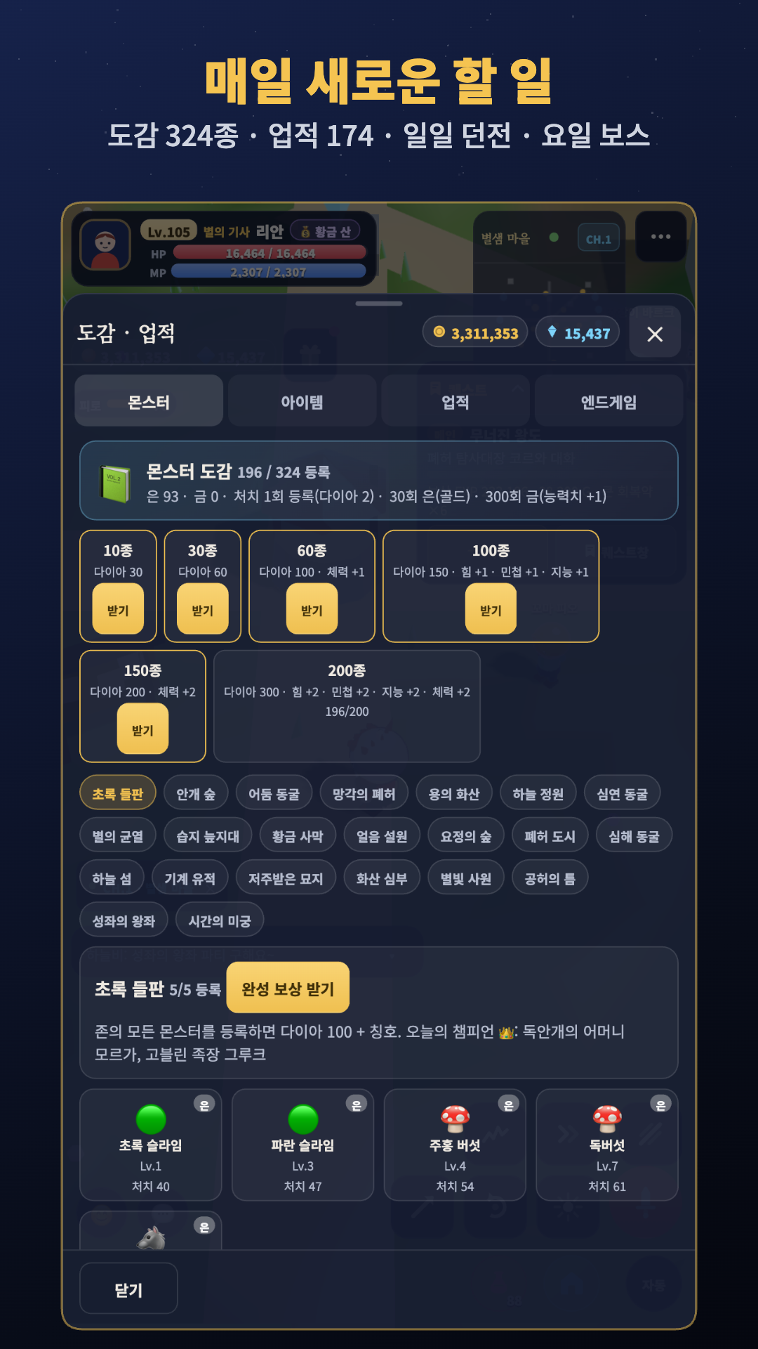 몬스터 도감을 살펴보는 화면